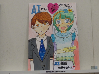 京都府立須知高等学校