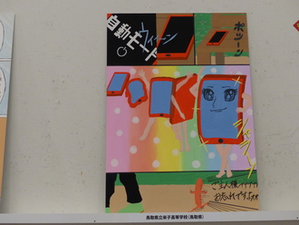 鳥取県立米子高等学校