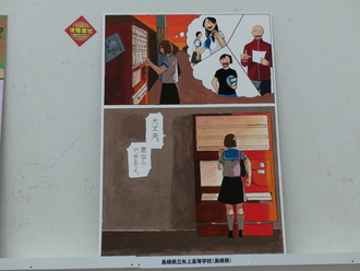 島根県立矢上高等学校