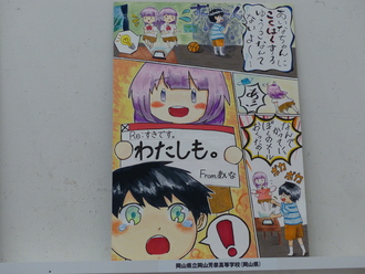 岡山県立岡山芳泉高等学校