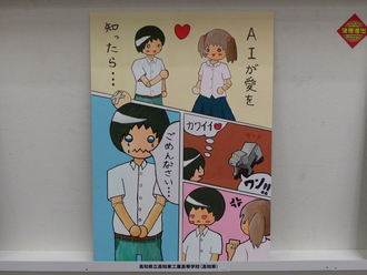 高知県立高知東工業高等学校
