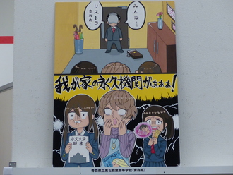 青森県立黒石商業高等学校