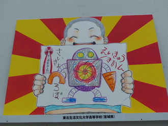 東北生活文化大学高等学校