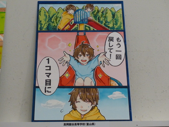 高岡龍谷高等学校