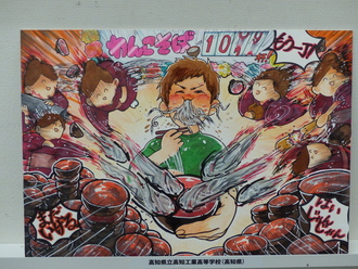 高知県立高知工業高等学校