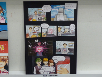 順天第一高等学校