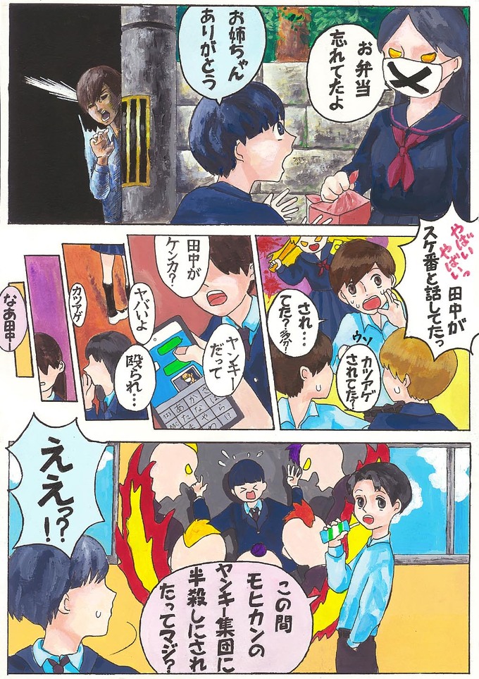 フェイクニュース