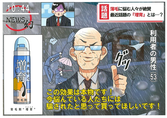 フェイクニュース