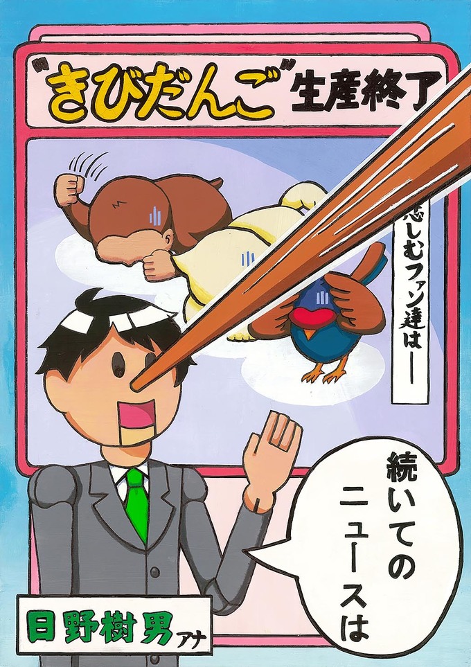 フェイクニュース