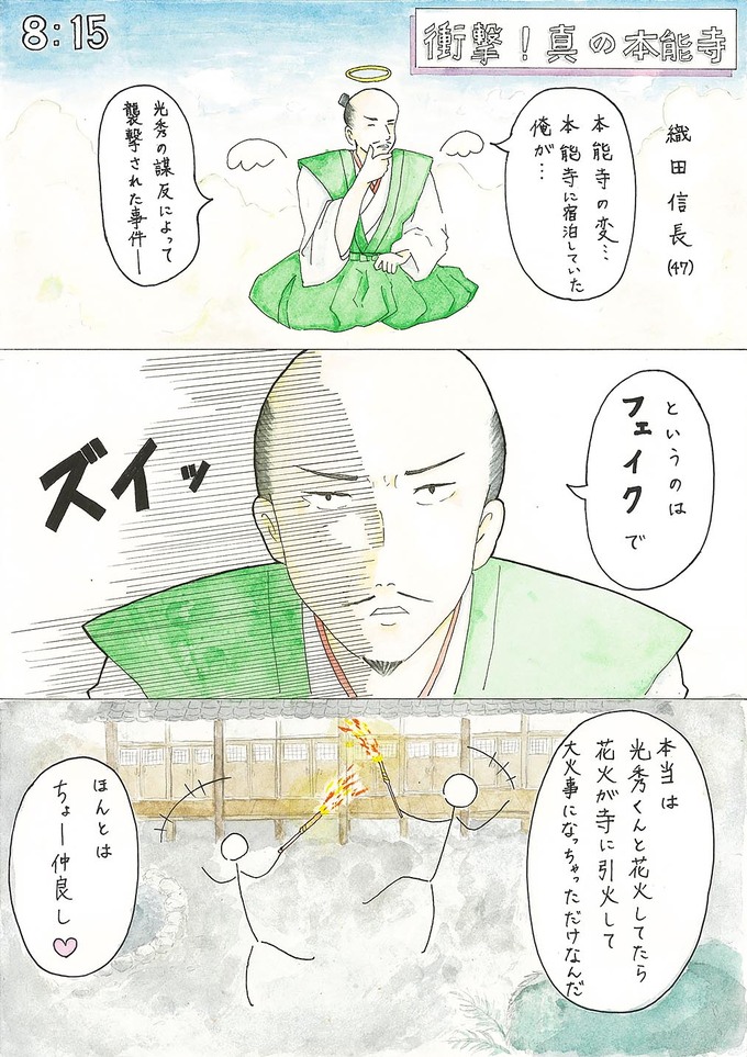 フェイクニュース