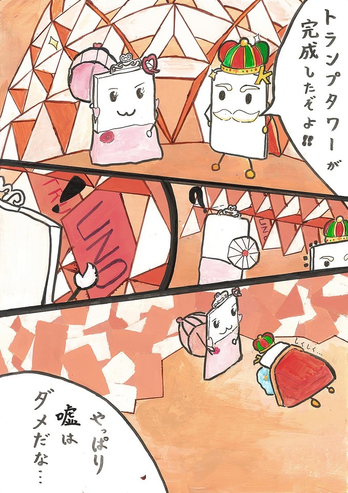 フェイクニュース