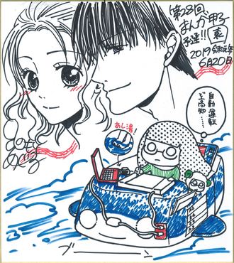 ひのもとめぐる先生