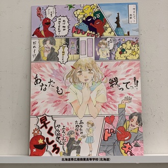 北海道帯広南商業高等学校