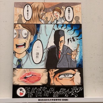 東北生活文化大学高等学校