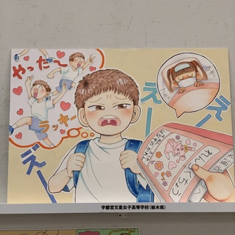 宇都宮文星女子高等学校