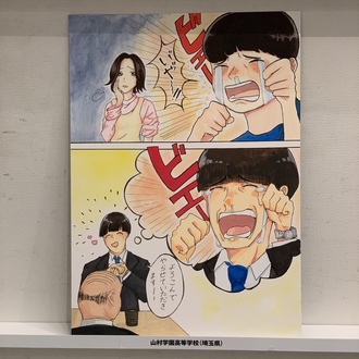 山村学園高等学校