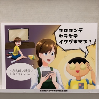 新潟県立村上中等教育学校