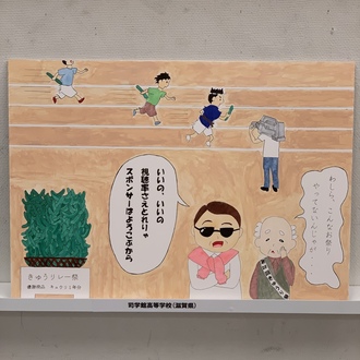 司学館高等学校