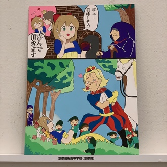 京都芸術高等学校