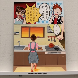 京都精華学園高等学校