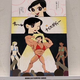 鳥取県立米子高等学校