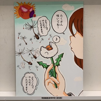 明徳義塾高等学校