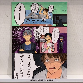 鹿児島純心女子高等学校