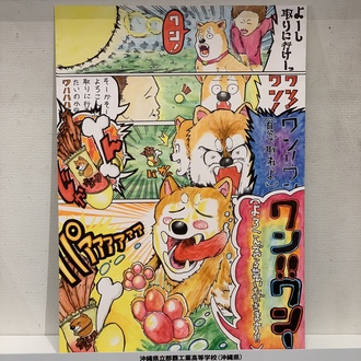 沖縄県立那覇工業高等学校