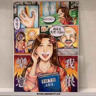 新竹県私立義民高級中学