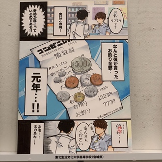 東北生活文化大学高等学校