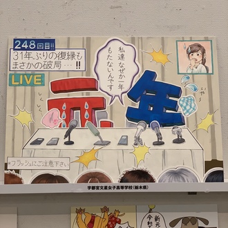 宇都宮文星女子高等学校