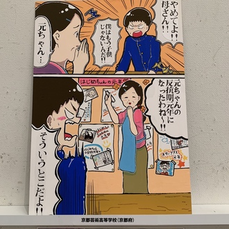 京都芸術高等学校