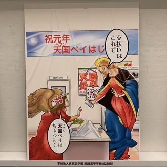 学校法人呉武田学園武田高等学校