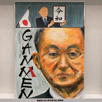 愛媛県立松山東高等学校