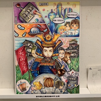 新竹県私立義民高級中学