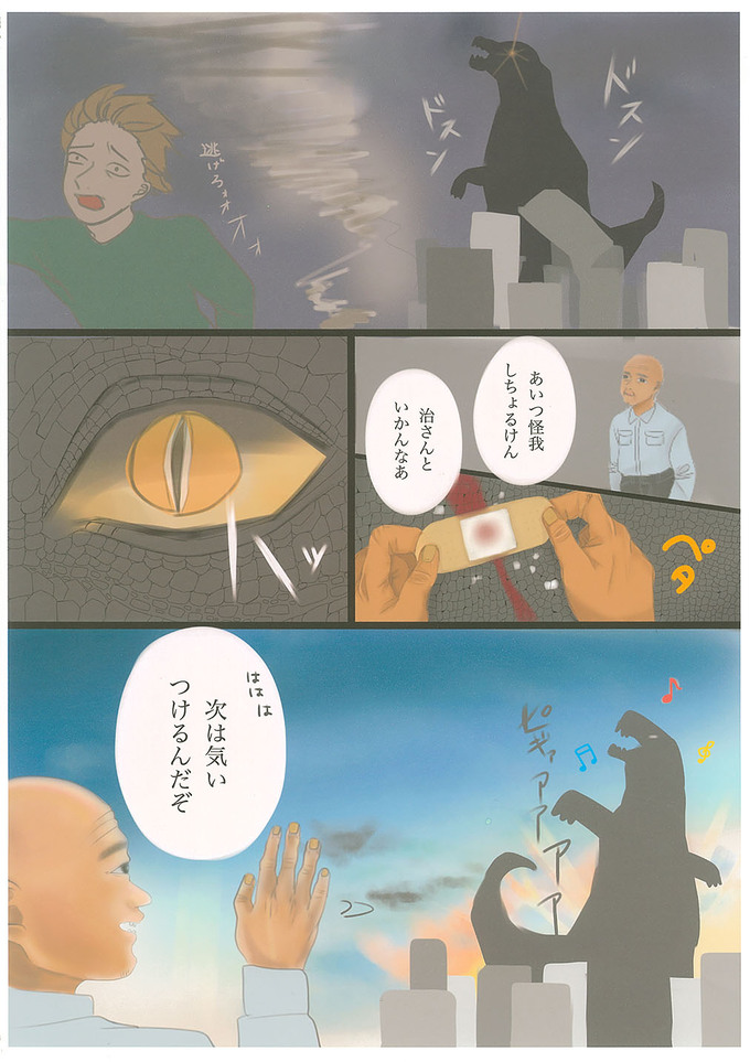 スーパーボランティア