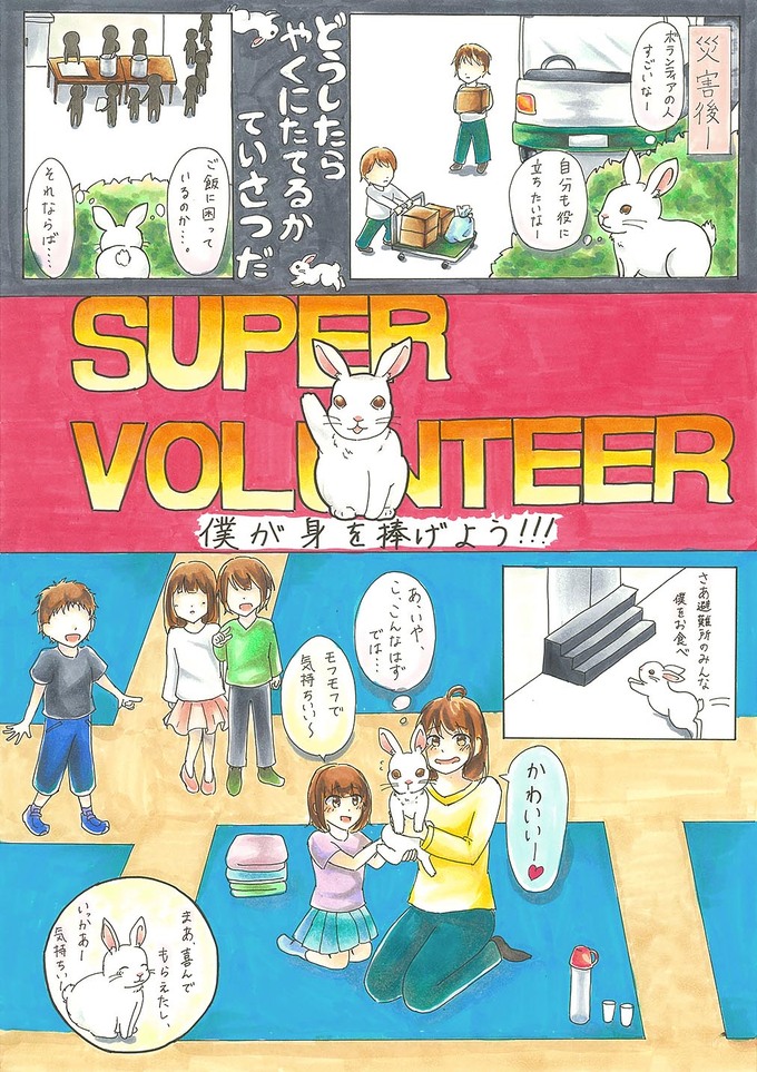 スーパーボランティア