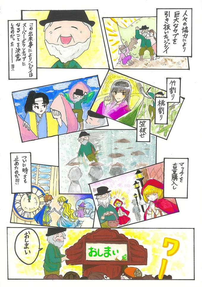 スーパーボランティア