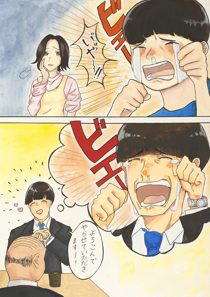 よろこんでやらせていただきます