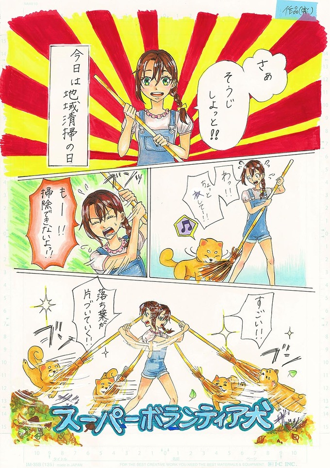 スーパーボランティア