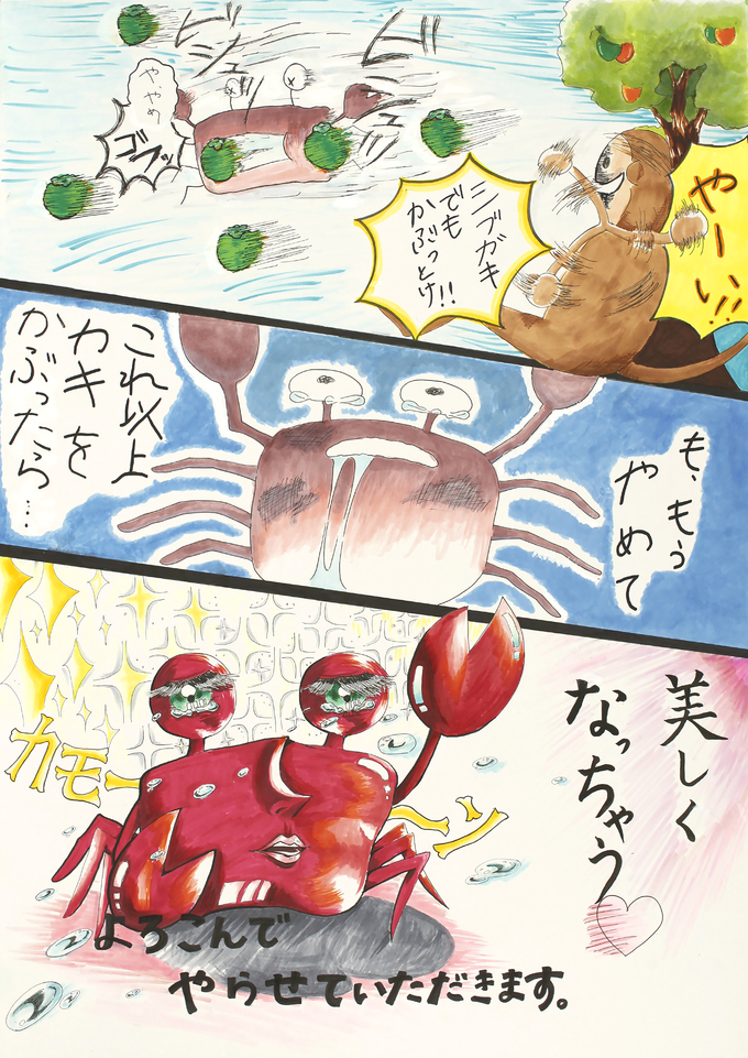 よろこんでやらせていただきます