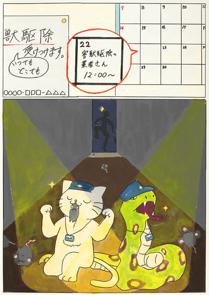 よろこんでやらせていただきます