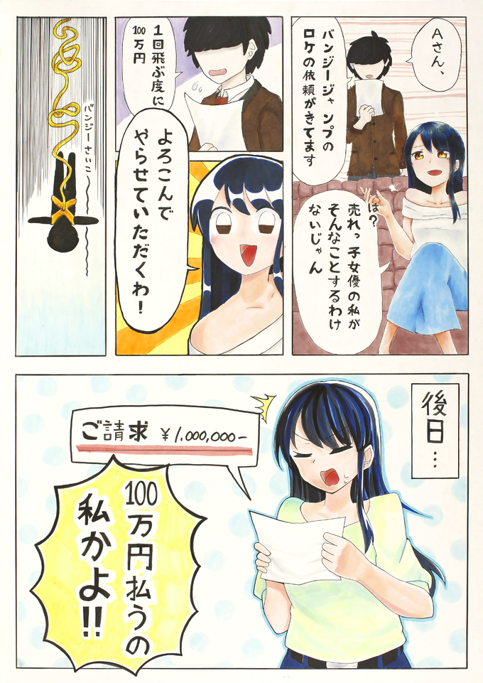 よろこんでやらせていただきます