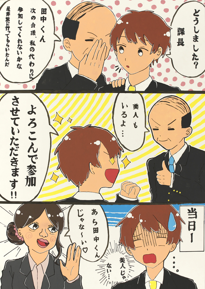 よろこんでやらせていただきます