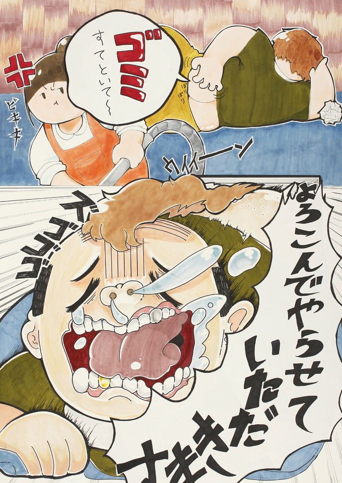 よろこんでやらせていただきます