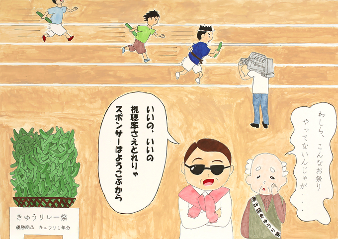 よろこんでやらせていただきます