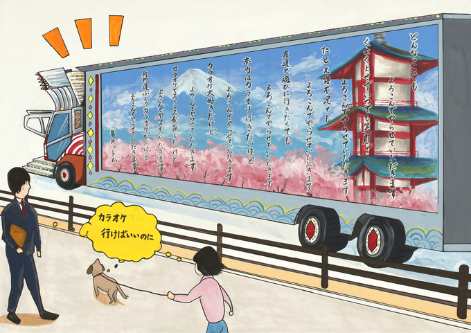 よろこんでやらせていただきます