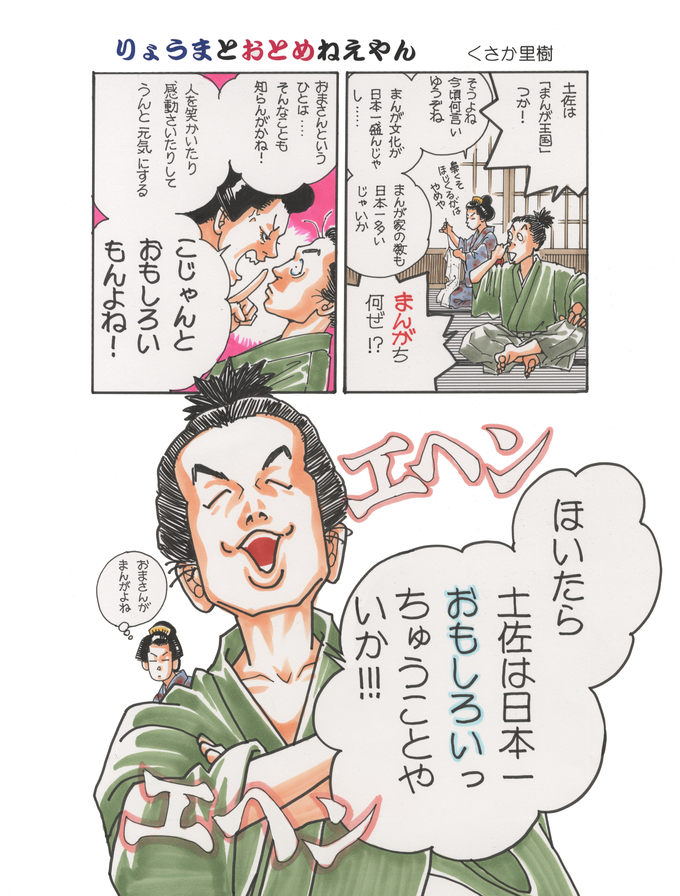 くさか里樹先生からの応援メッセージ