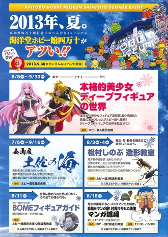 海洋堂イベントチラシ