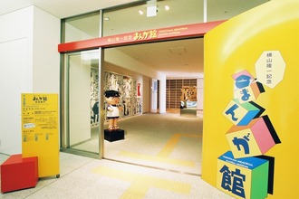 横山隆一記念まんが館入口